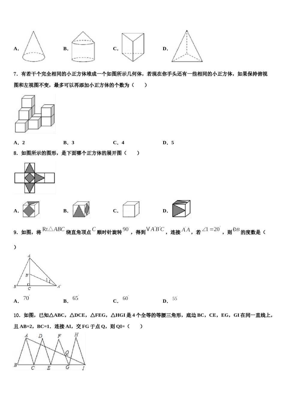 安徽省合肥市北城片区2024年中考数学四模试卷含解析.doc_第2页
