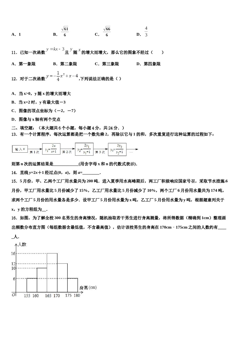 安徽省合肥市北城片区2024年中考数学四模试卷含解析.doc_第3页