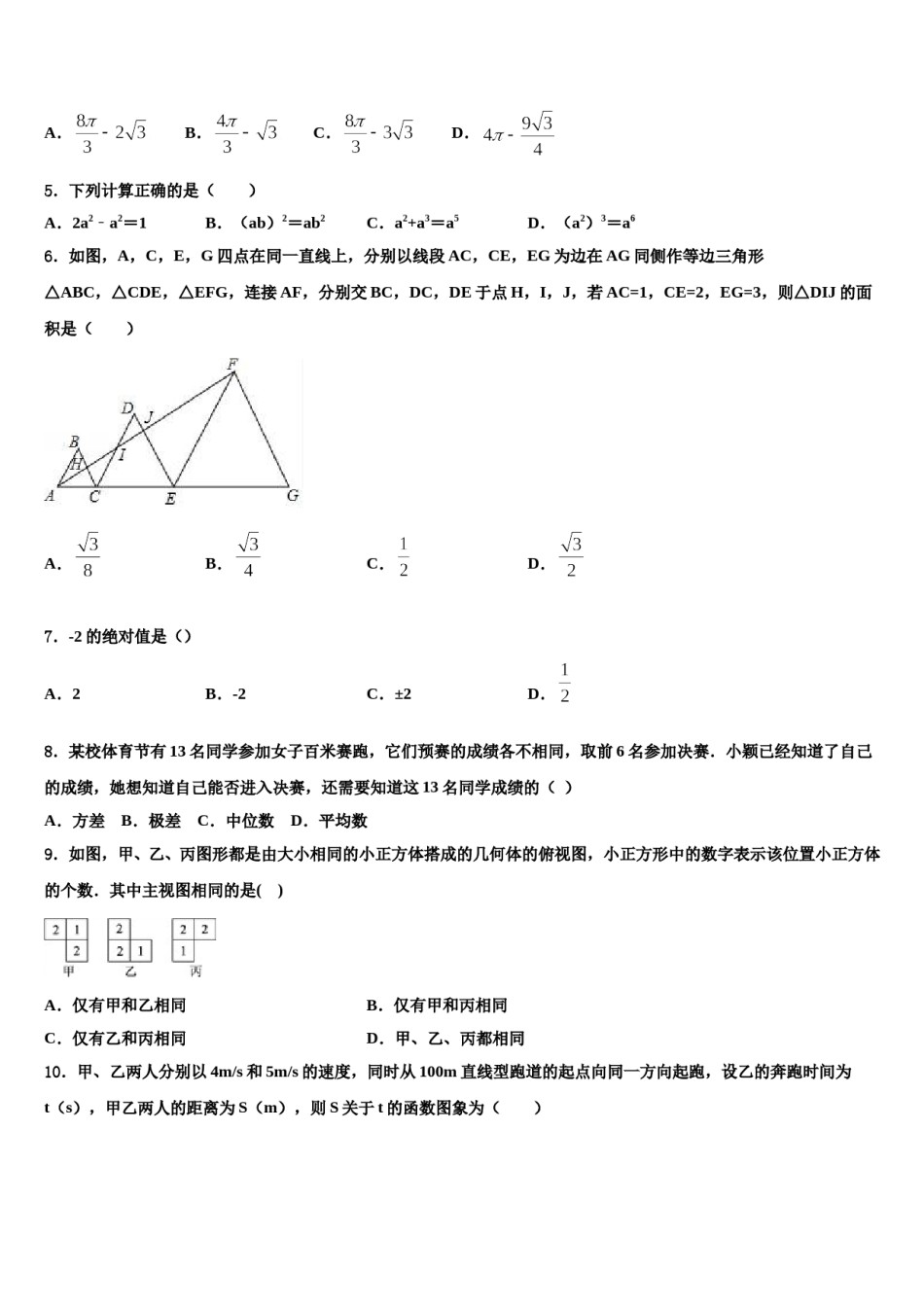 安徽省合肥市庐江县2023-2024学年中考数学全真模拟试卷含解析.doc_第2页