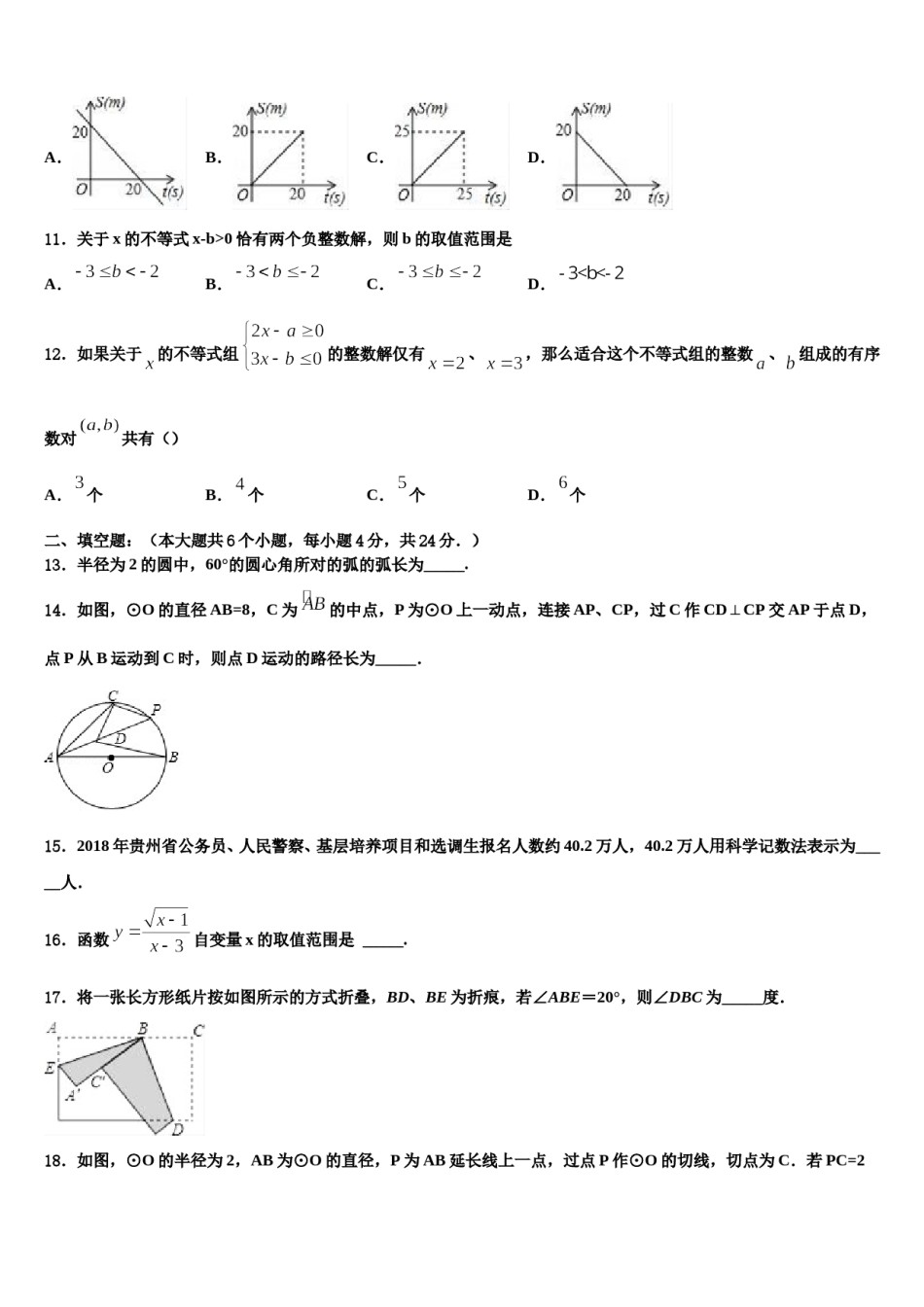 安徽省合肥市庐江县2023-2024学年中考数学全真模拟试卷含解析.doc_第3页