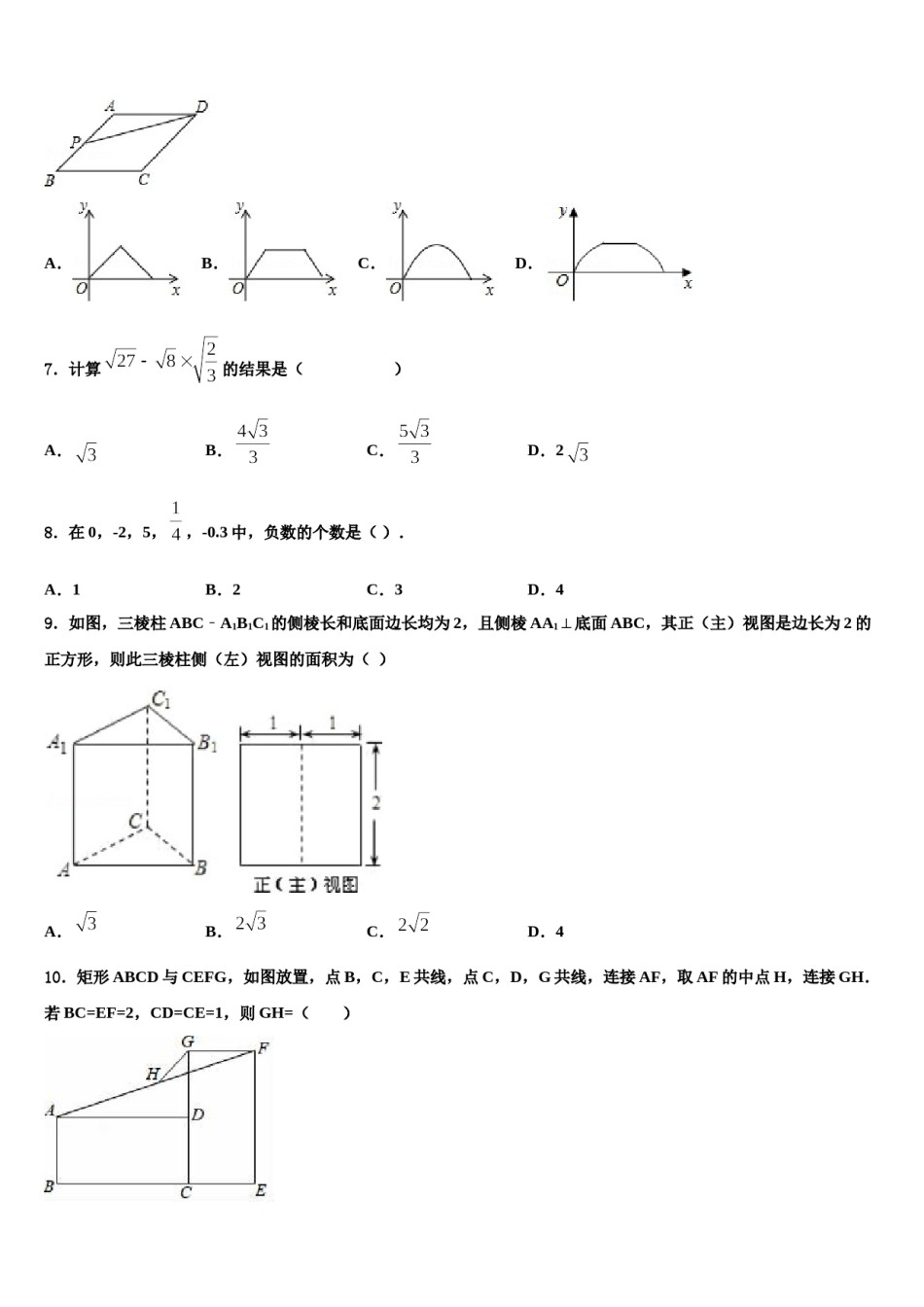 安徽省合肥市滨湖区2023-2024学年中考三模数学试题含解析.doc_第2页