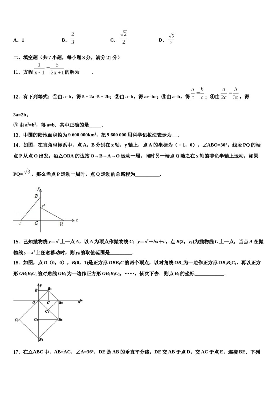 安徽省合肥市滨湖区2023-2024学年中考三模数学试题含解析.doc_第3页