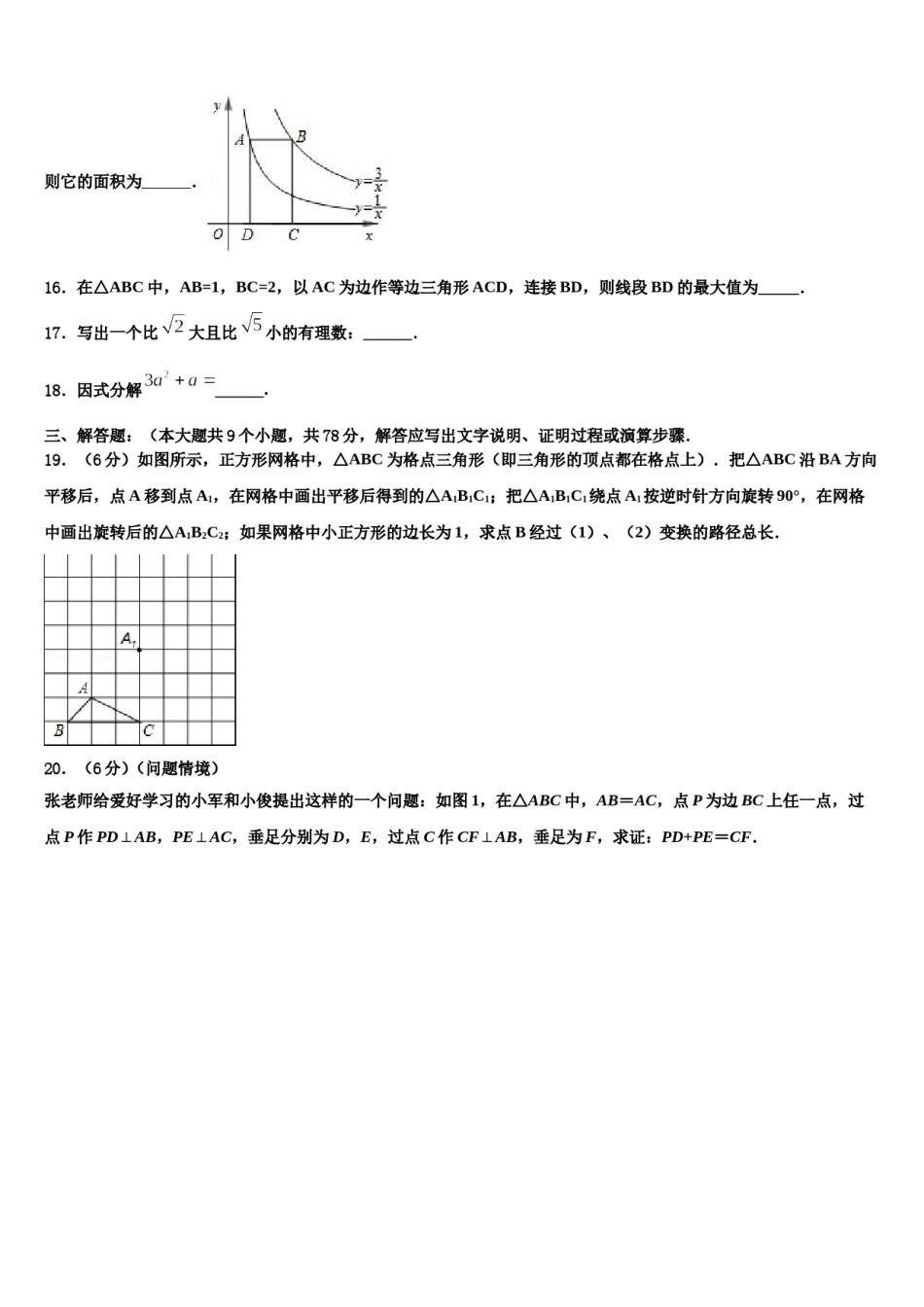 安徽省合肥市滨湖区寿春中学2024年中考数学押题卷含解析.doc_第3页