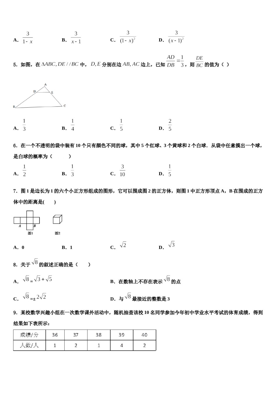 安徽省合肥市滨湖区重点中学2023-2024学年中考数学考试模拟冲刺卷含解析.doc_第2页