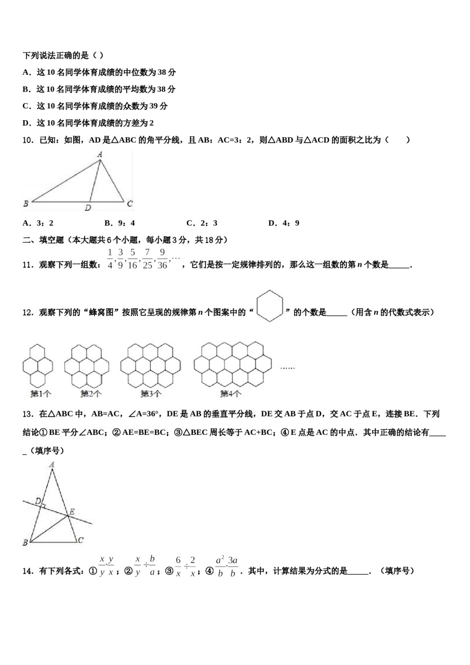 安徽省合肥市滨湖区重点中学2023-2024学年中考数学考试模拟冲刺卷含解析.doc_第3页