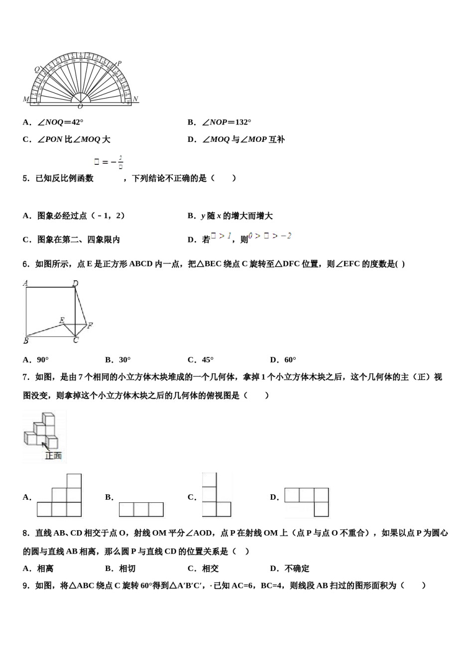 安徽省合肥市瑶海区部分校2024年十校联考最后数学试题含解析.doc_第2页