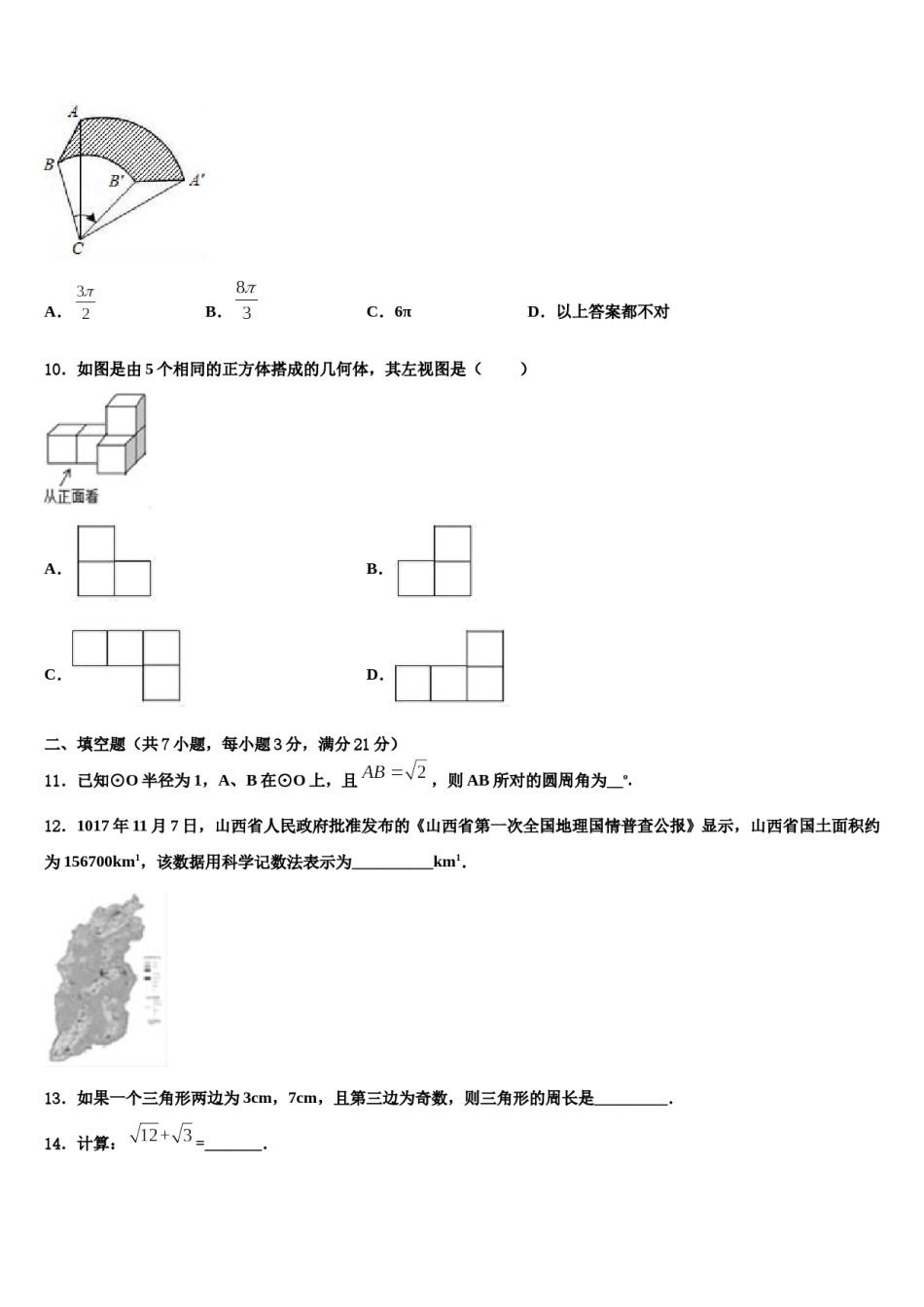 安徽省合肥市瑶海区部分校2024年十校联考最后数学试题含解析.doc_第3页