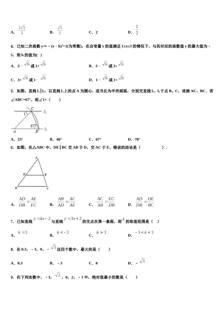 安徽省合肥市科大附中2023-2024学年中考数学全真模拟试卷含解析.doc_第2页