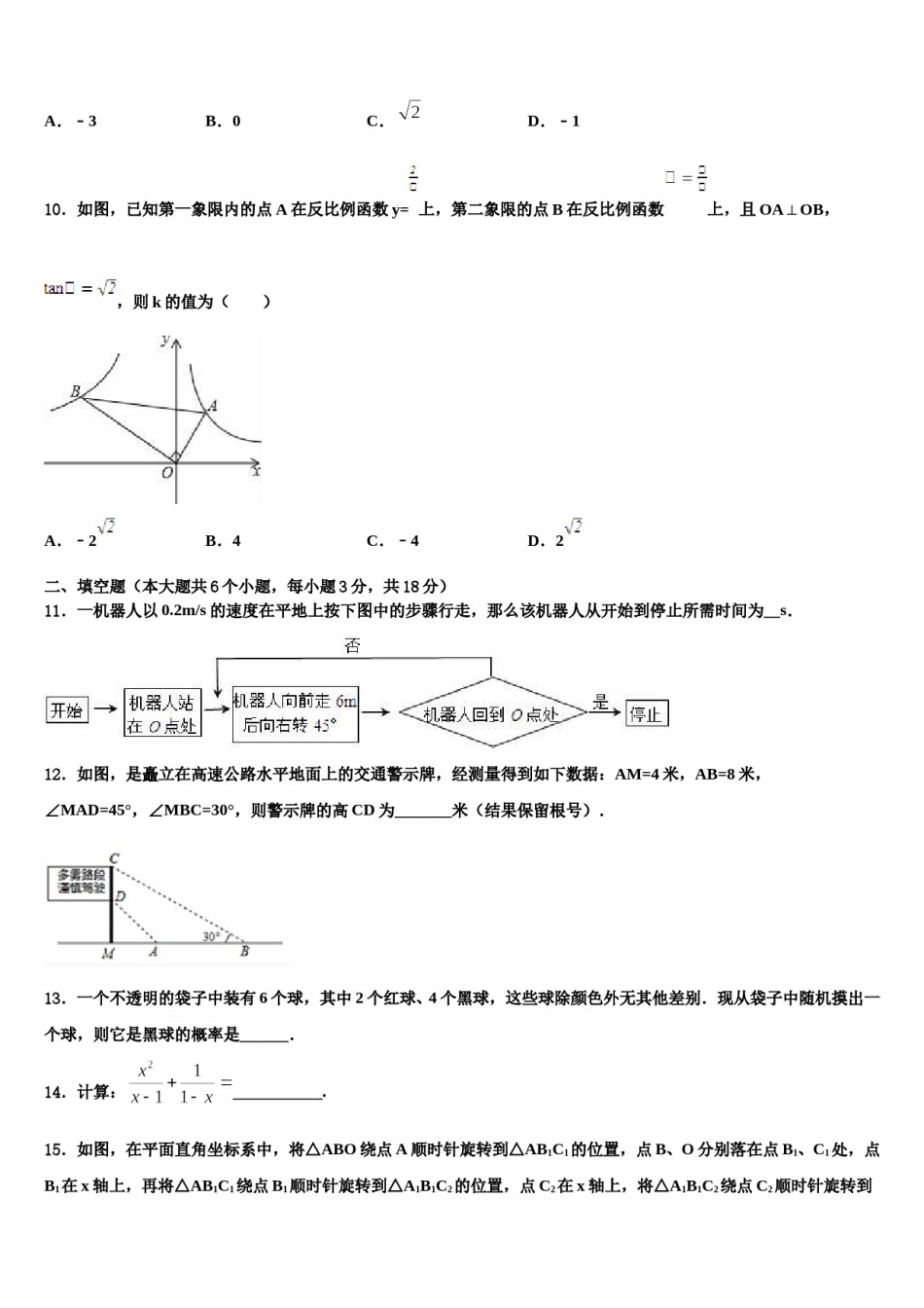 安徽省合肥市科大附中2023-2024学年中考数学全真模拟试卷含解析.doc_第3页