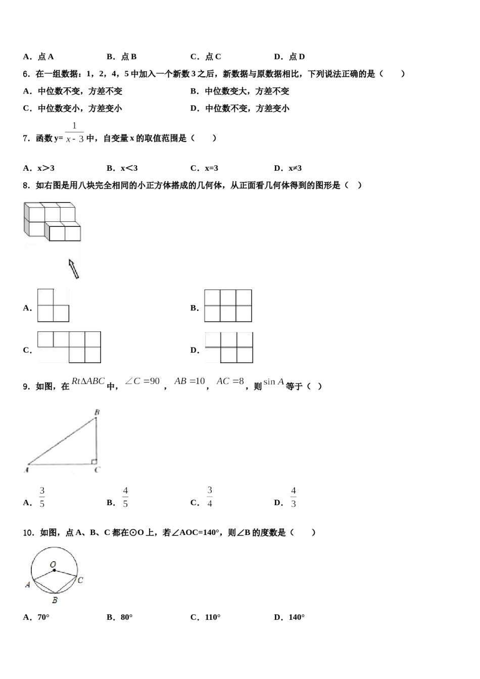 安徽省合肥市第二中学2024年中考数学四模试卷含解析.doc_第2页
