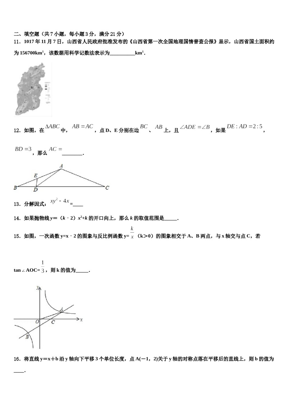 安徽省合肥市第二中学2024年中考数学四模试卷含解析.doc_第3页