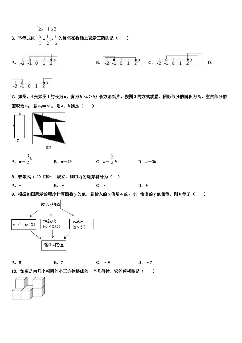 安徽省合肥市第四十五中学2023-2024学年中考五模数学试题含解析.doc_第2页