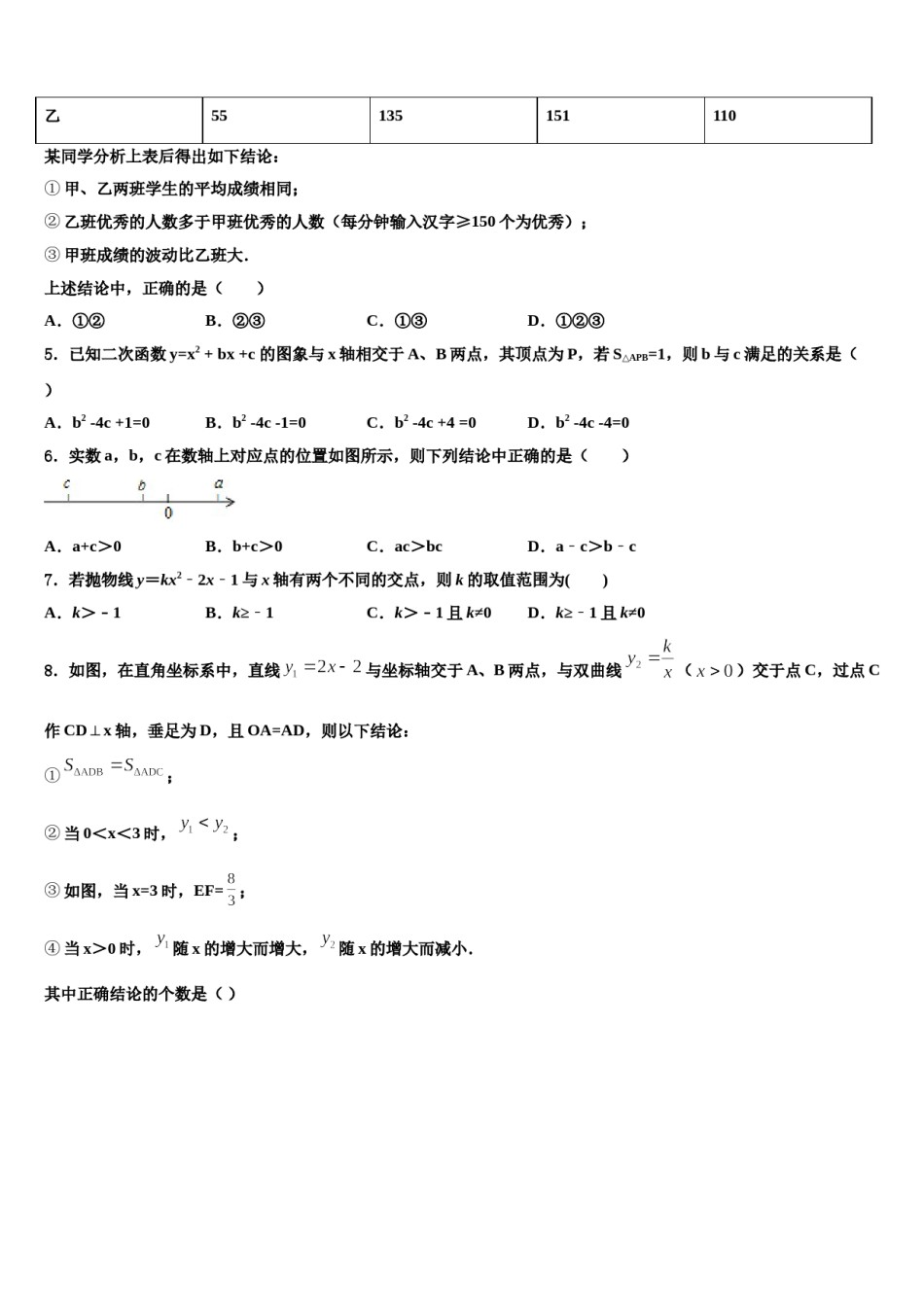 安徽省合肥市肥东县重点名校2023-2024学年十校联考最后数学试题含解析.doc_第2页