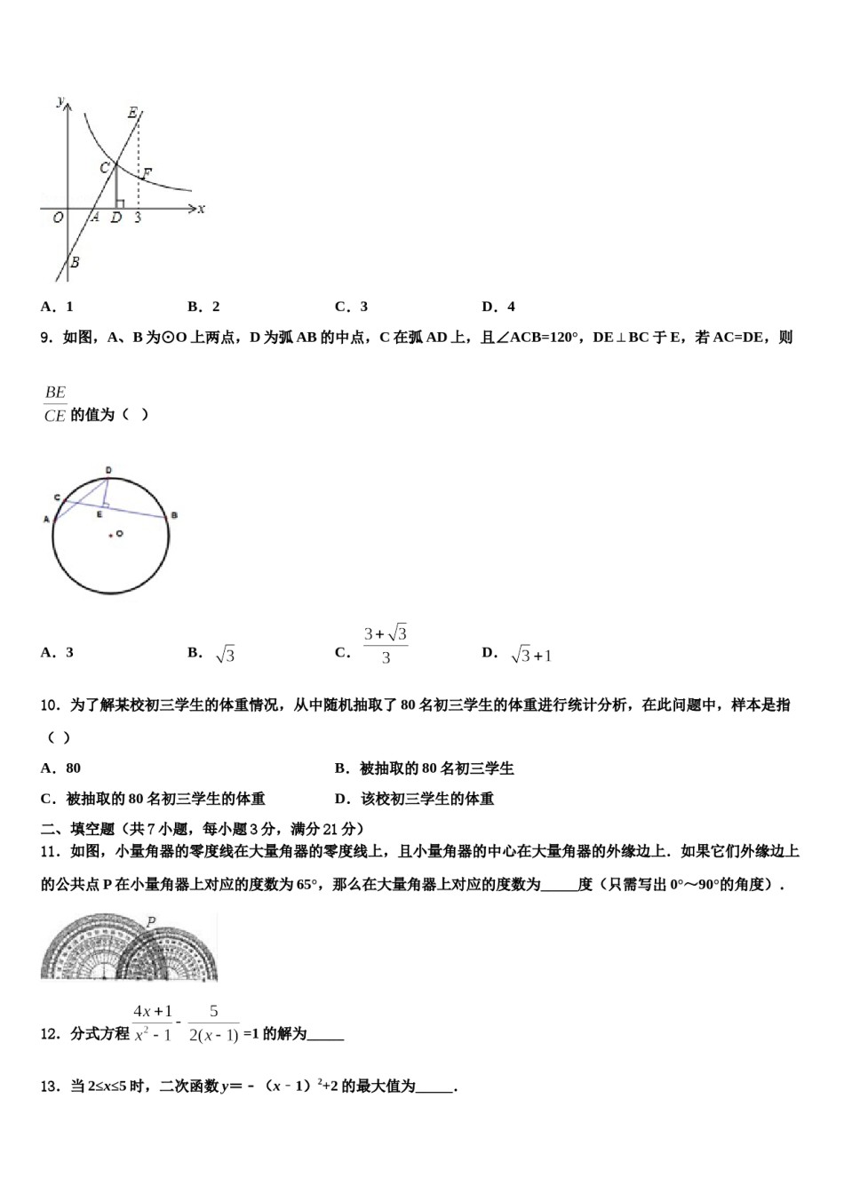 安徽省合肥市肥东县重点名校2023-2024学年十校联考最后数学试题含解析.doc_第3页