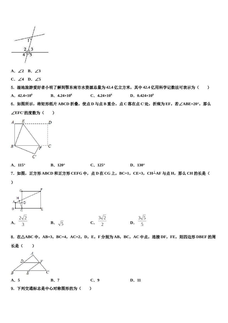 安徽省合肥市肥东四中学2024年中考冲刺卷数学试题含解析.doc_第2页