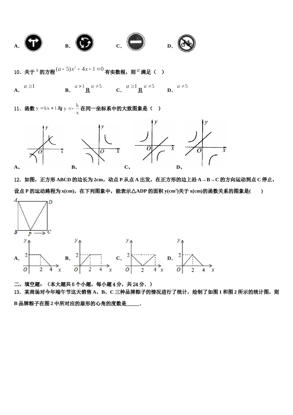 安徽省合肥市肥东四中学2024年中考冲刺卷数学试题含解析.doc_第3页