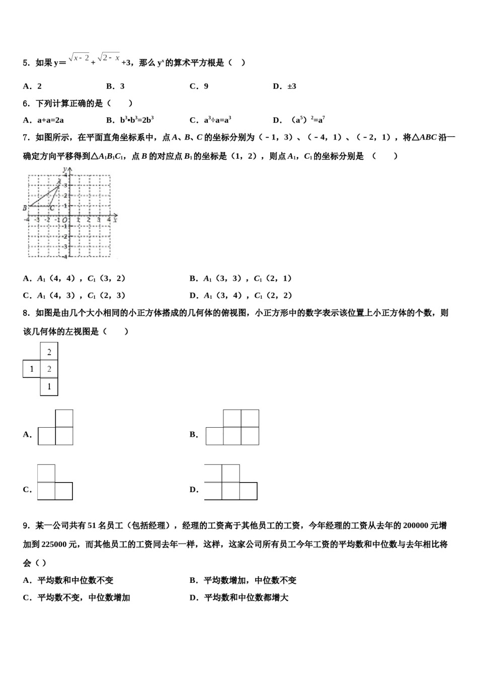 安徽省合肥市肥西县2024届十校联考最后数学试题含解析.doc_第2页