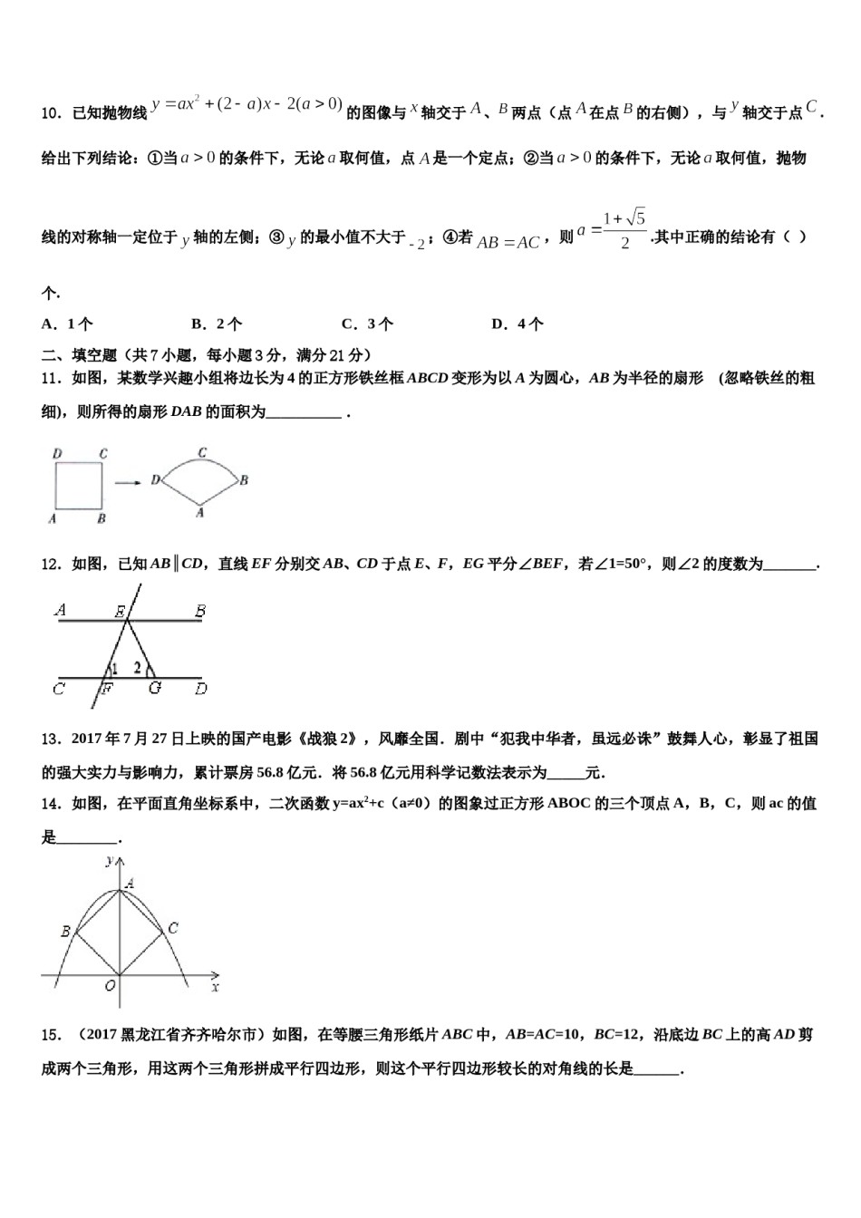 安徽省合肥市肥西县2024届十校联考最后数学试题含解析.doc_第3页