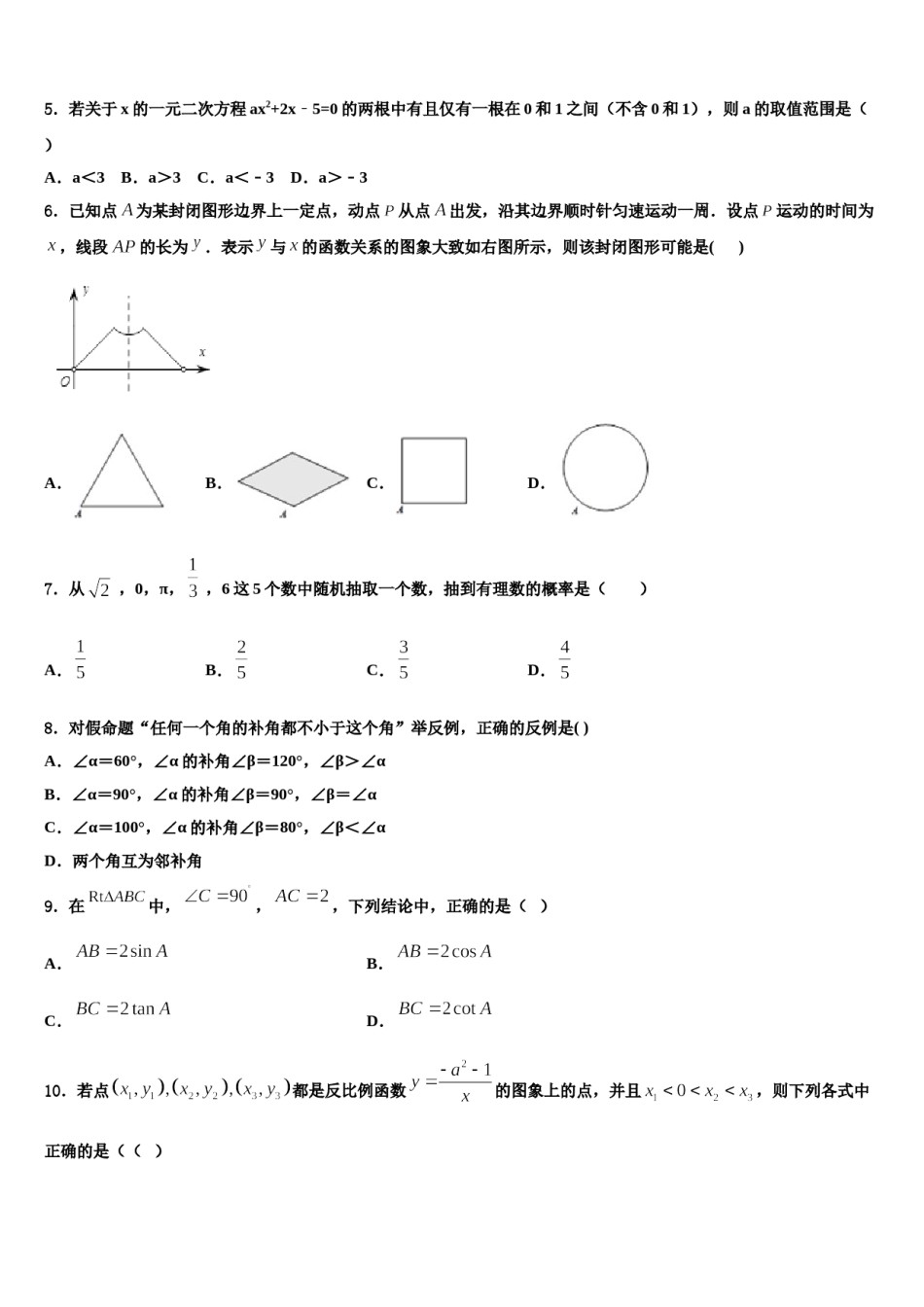 安徽省合肥市肥西县2024年中考数学押题卷含解析.doc_第2页