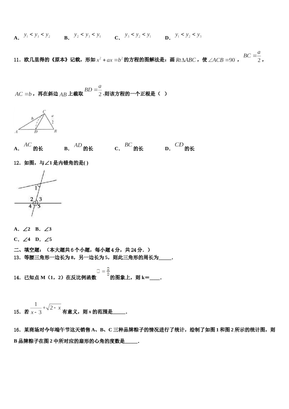 安徽省合肥市肥西县2024年中考数学押题卷含解析.doc_第3页