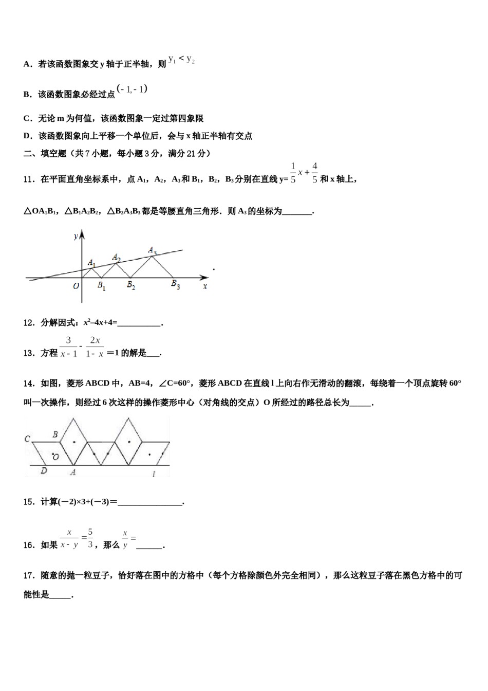 安徽省合肥市行知校2024届中考一模数学试题含解析.doc_第3页