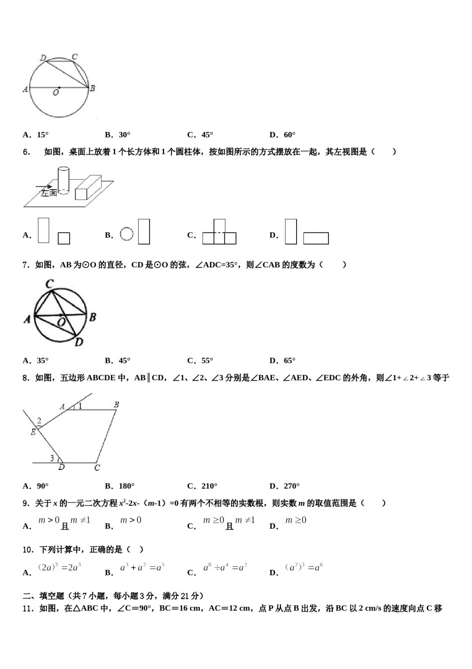 安徽省合肥市长丰县2024届中考数学猜题卷含解析.doc_第2页