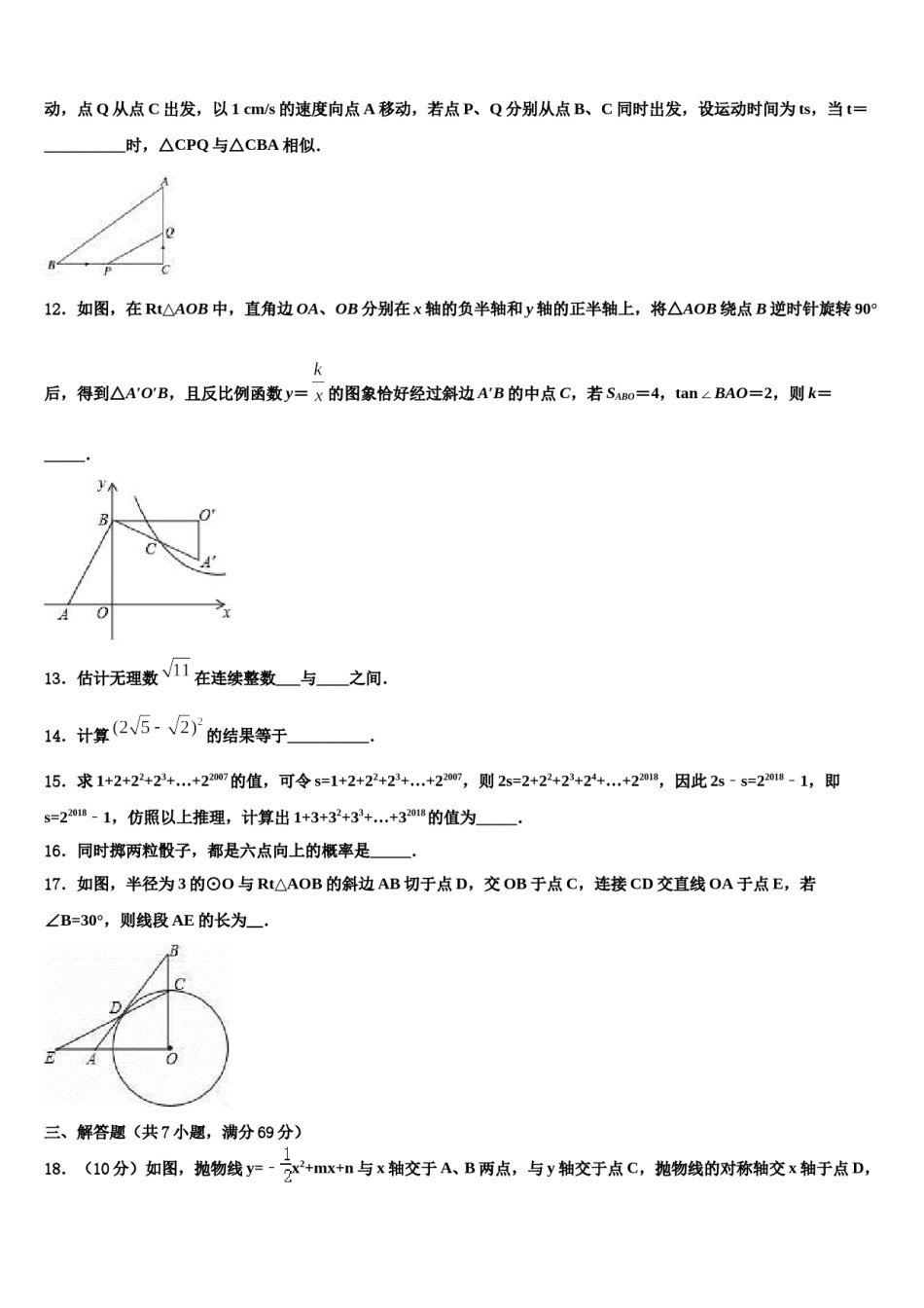 安徽省合肥市长丰县2024届中考数学猜题卷含解析.doc_第3页