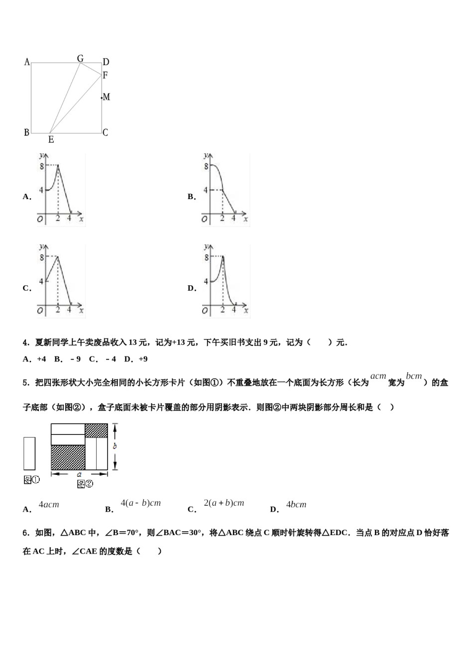 安徽省合肥庐阳区六校联考2024届中考数学模试卷含解析.doc_第2页