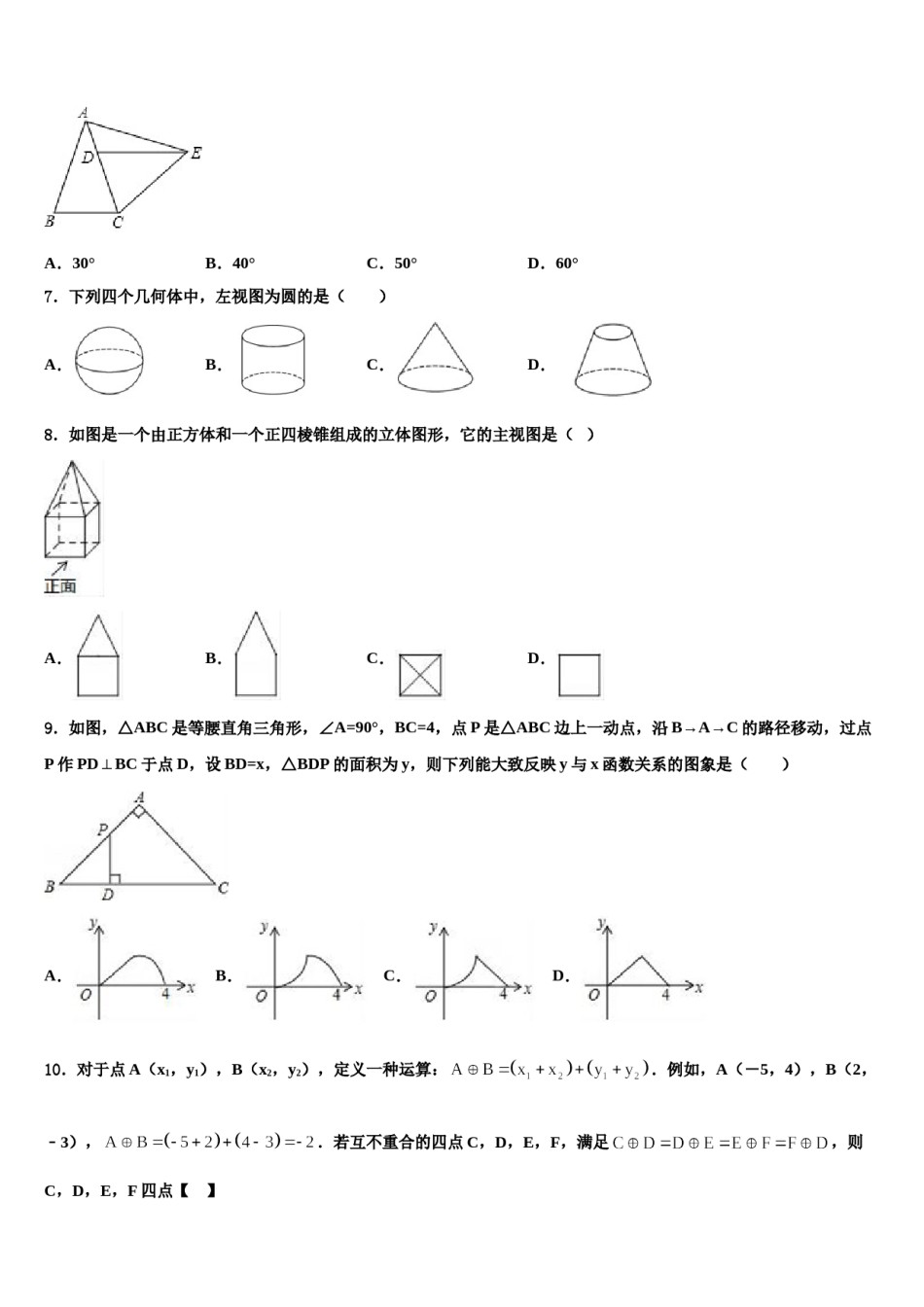 安徽省合肥庐阳区六校联考2024届中考数学模试卷含解析.doc_第3页