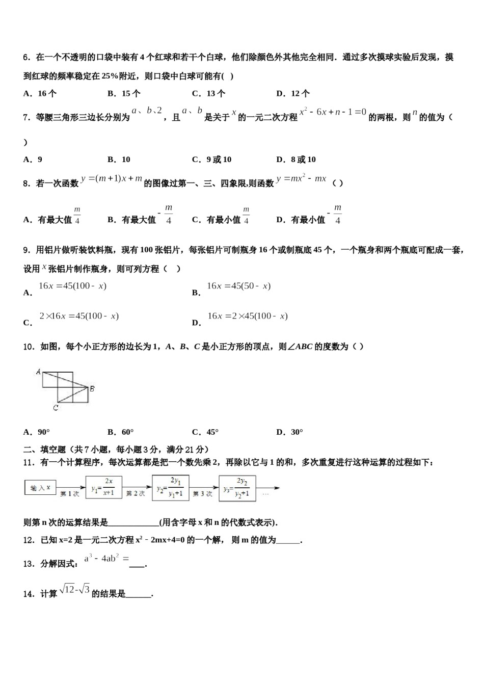安徽省合肥蜀山区七校联考2024年中考适应性考试数学试题含解析.doc_第2页