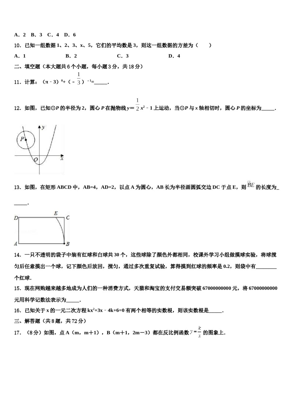 安徽省名校2024届中考数学全真模拟试卷含解析.doc_第3页