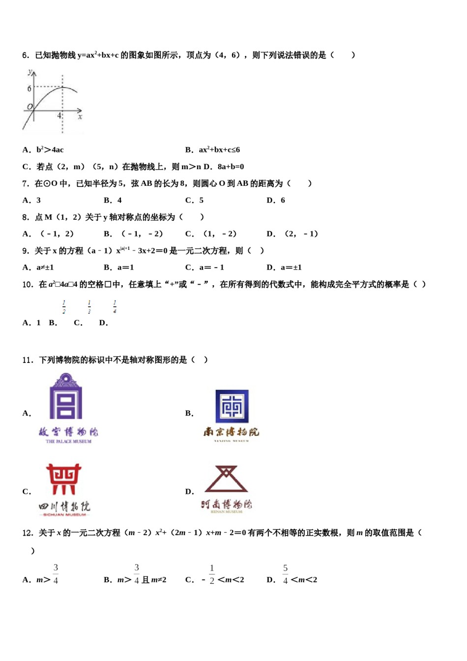 安徽省含山县2023-2024学年中考押题数学预测卷含解析.doc_第2页