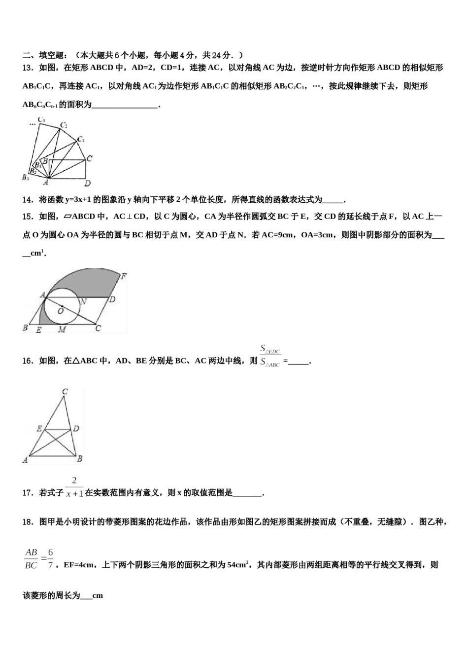 安徽省含山县2023-2024学年中考押题数学预测卷含解析.doc_第3页