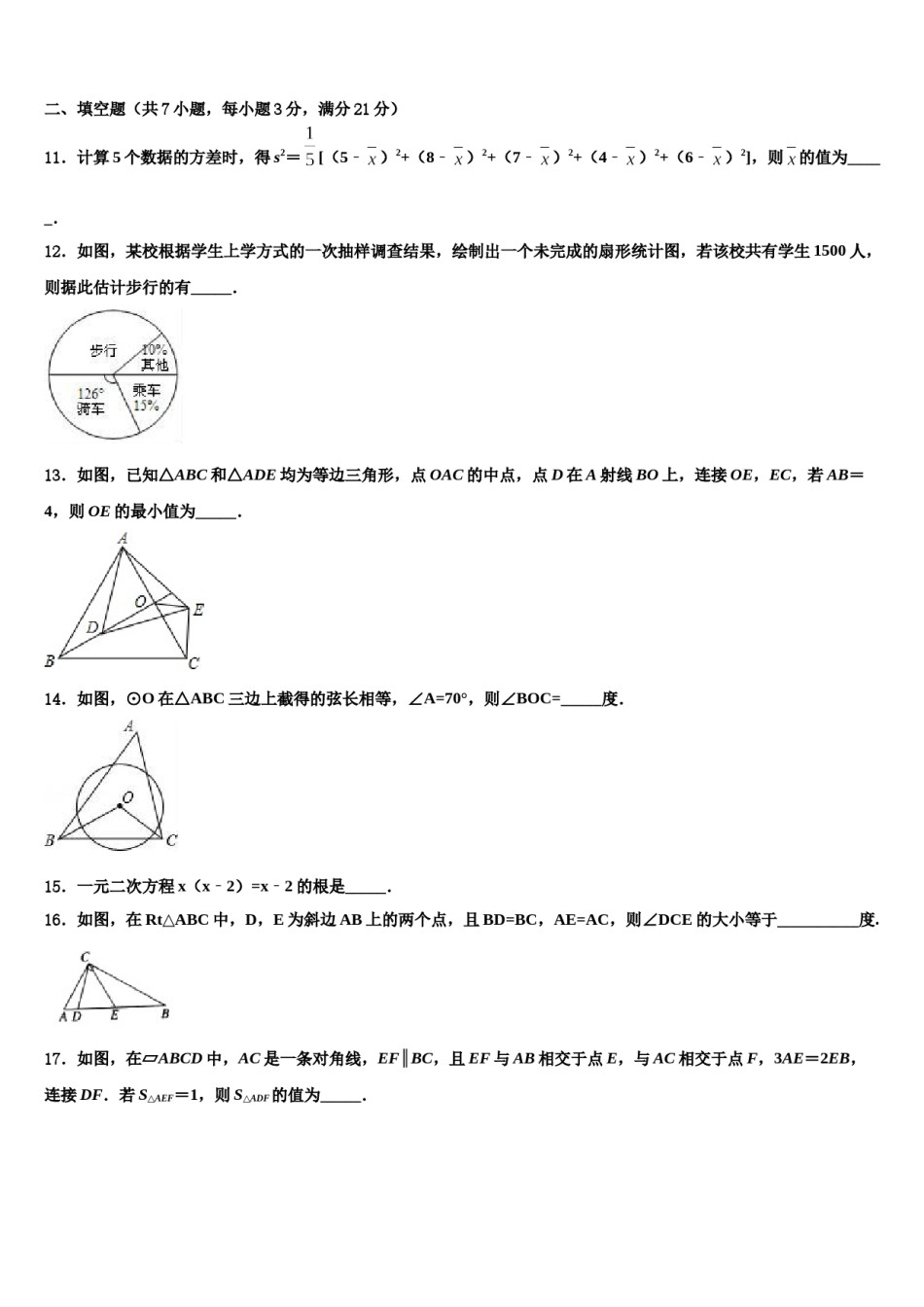安徽省含山县2023-2024学年中考数学押题卷含解析.doc_第3页