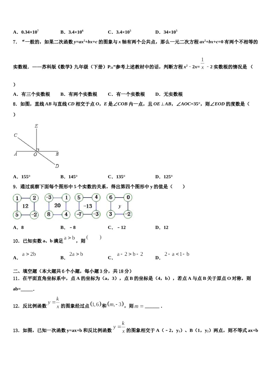 安徽省含山县2024届中考数学最后冲刺浓缩精华卷含解析.doc_第2页