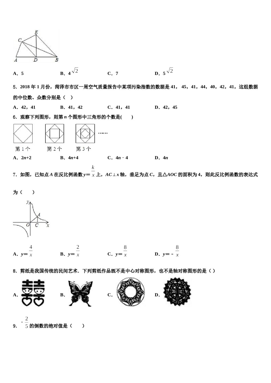 安徽省含山县2024年中考数学模拟预测题含解析.doc_第2页