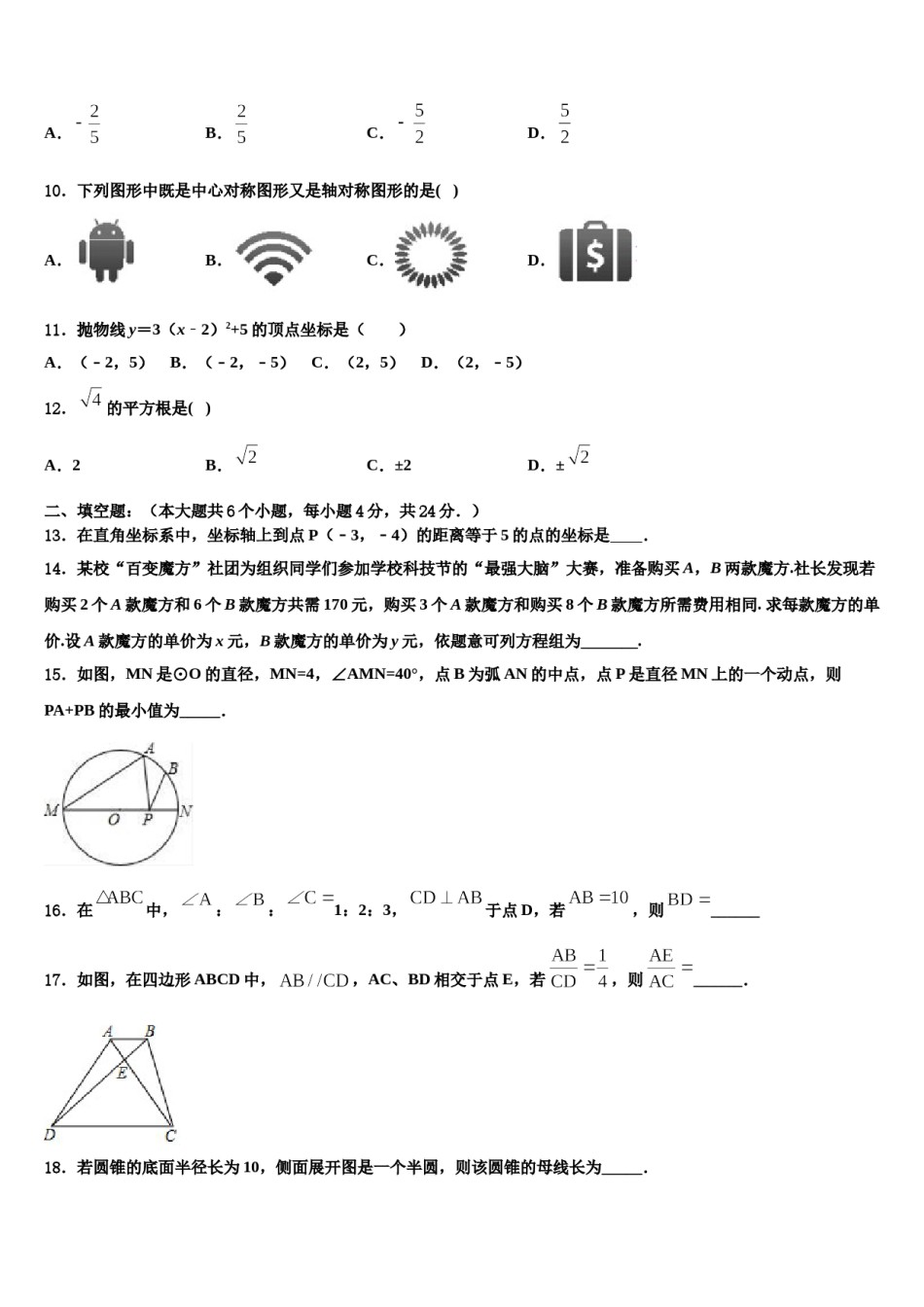 安徽省含山县2024年中考数学模拟预测题含解析.doc_第3页