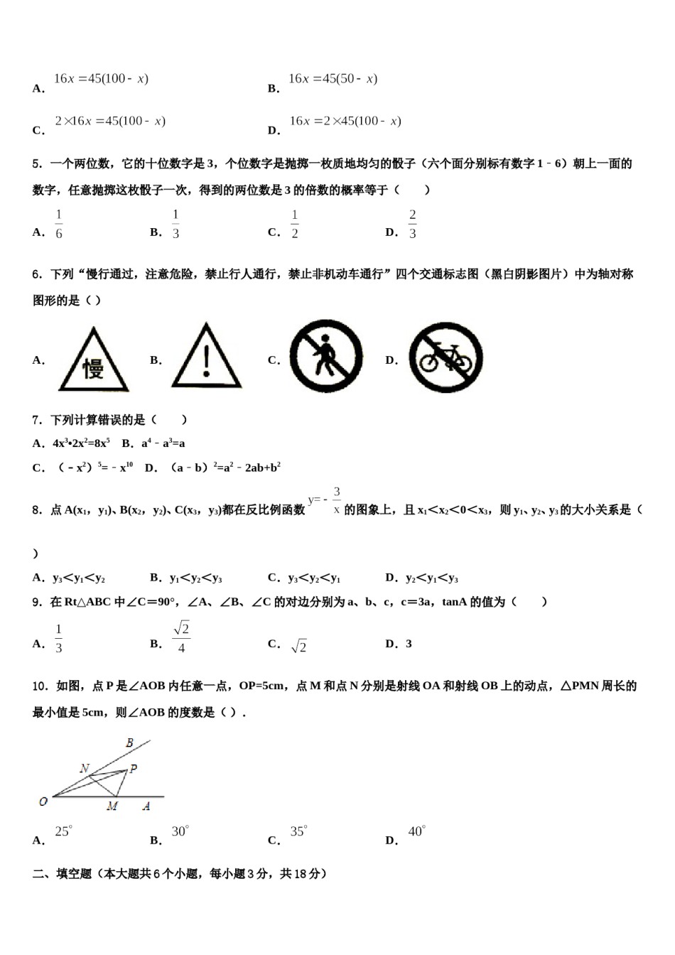 安徽省和县2024届中考四模数学试题含解析.doc_第2页