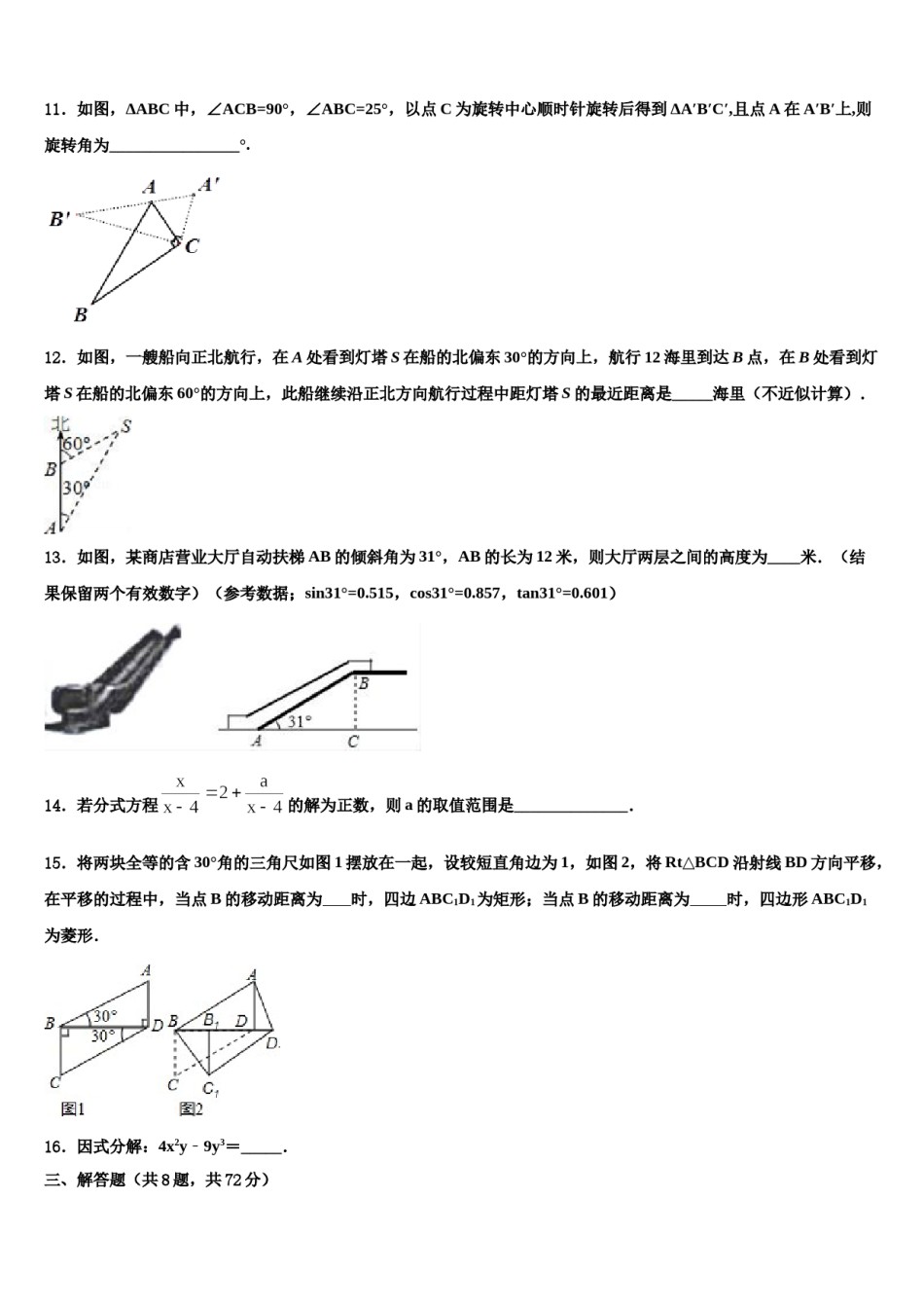 安徽省和县2024届中考四模数学试题含解析.doc_第3页