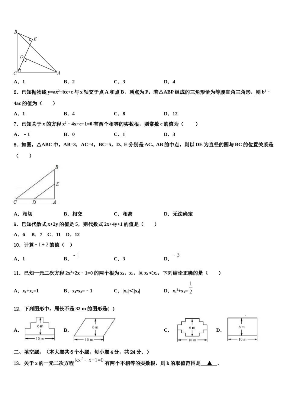 安徽省太和县民族中学2023-2024学年中考数学模拟预测题含解析.doc_第2页