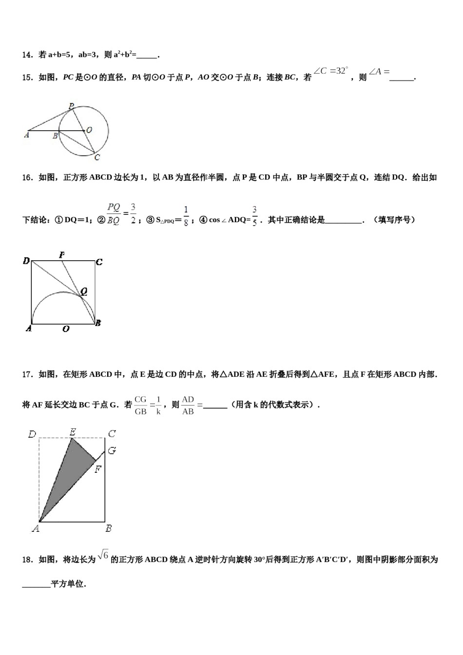 安徽省太和县民族中学2023-2024学年中考数学模拟预测题含解析.doc_第3页