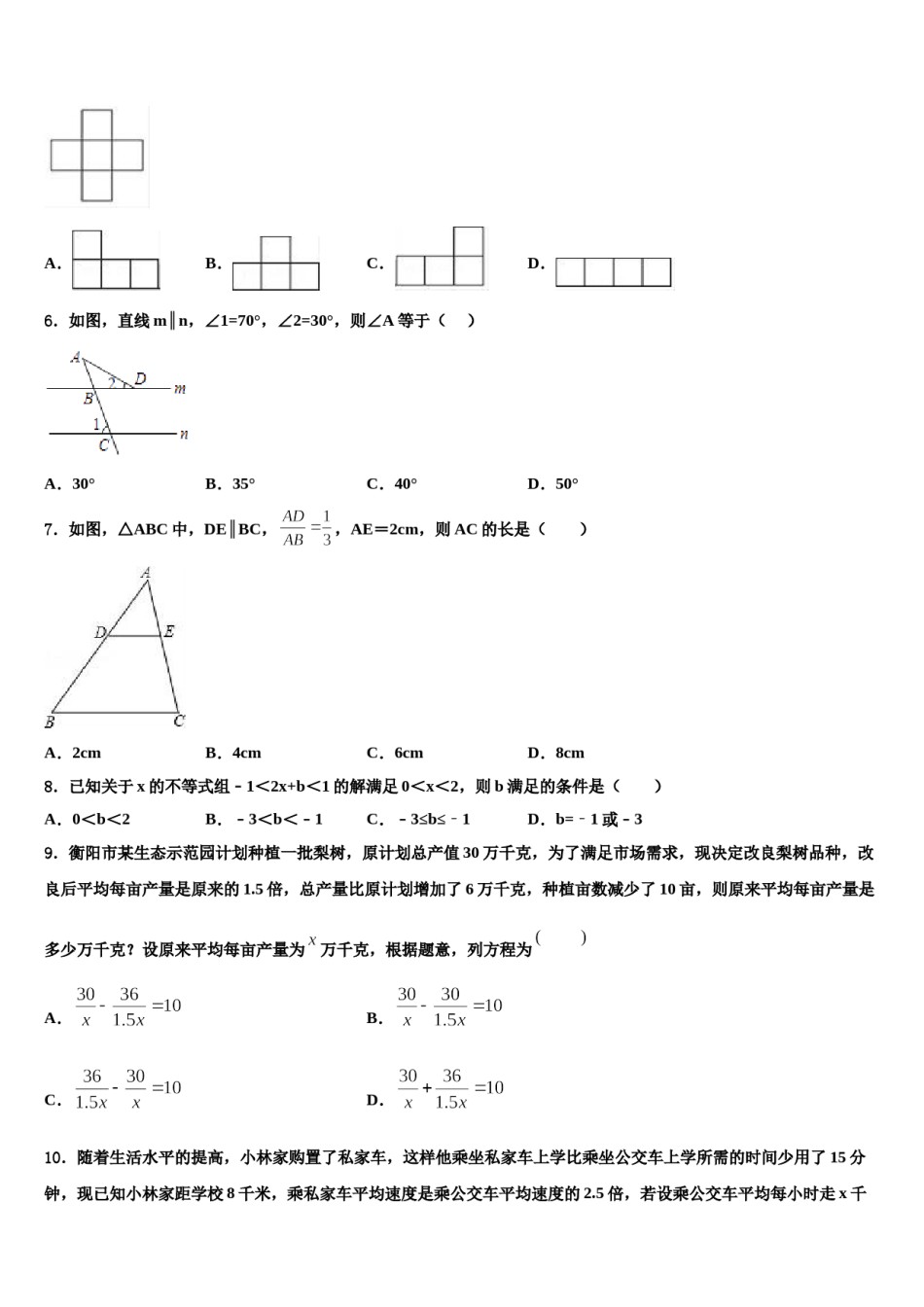 安徽省太湖县2023-2024学年中考数学考前最后一卷含解析.doc_第2页