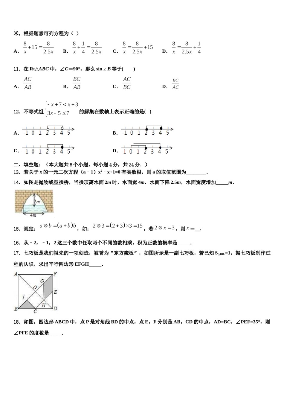 安徽省太湖县2023-2024学年中考数学考前最后一卷含解析.doc_第3页
