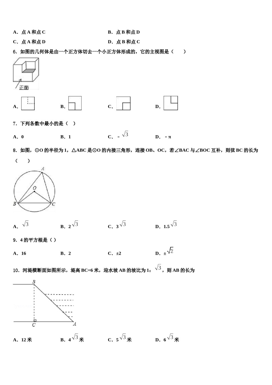安徽省安庆四中学2023-2024学年中考数学适应性模拟试题含解析.doc_第2页