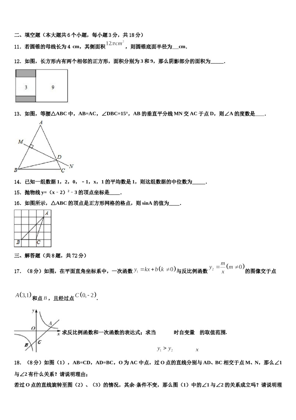 安徽省安庆四中学2023-2024学年中考数学适应性模拟试题含解析.doc_第3页
