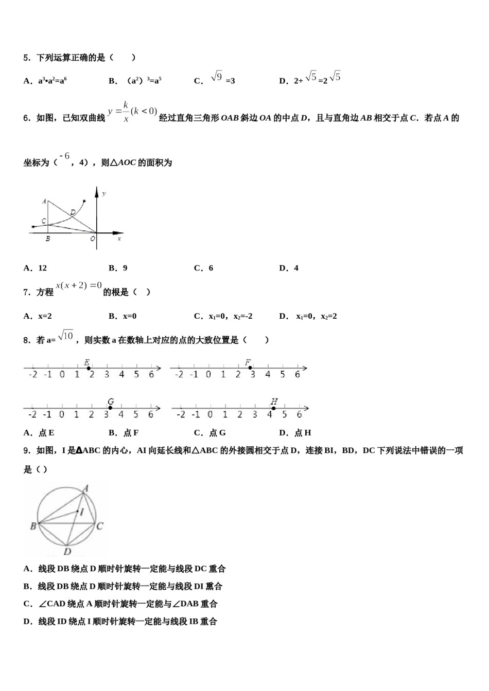 安徽省安庆市区二十二校联考2023-2024学年中考试题猜想数学试卷含解析.doc_第2页