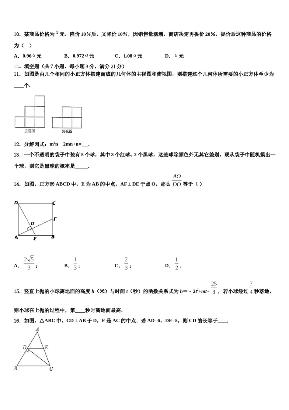 安徽省安庆市区二十二校联考2023-2024学年中考试题猜想数学试卷含解析.doc_第3页