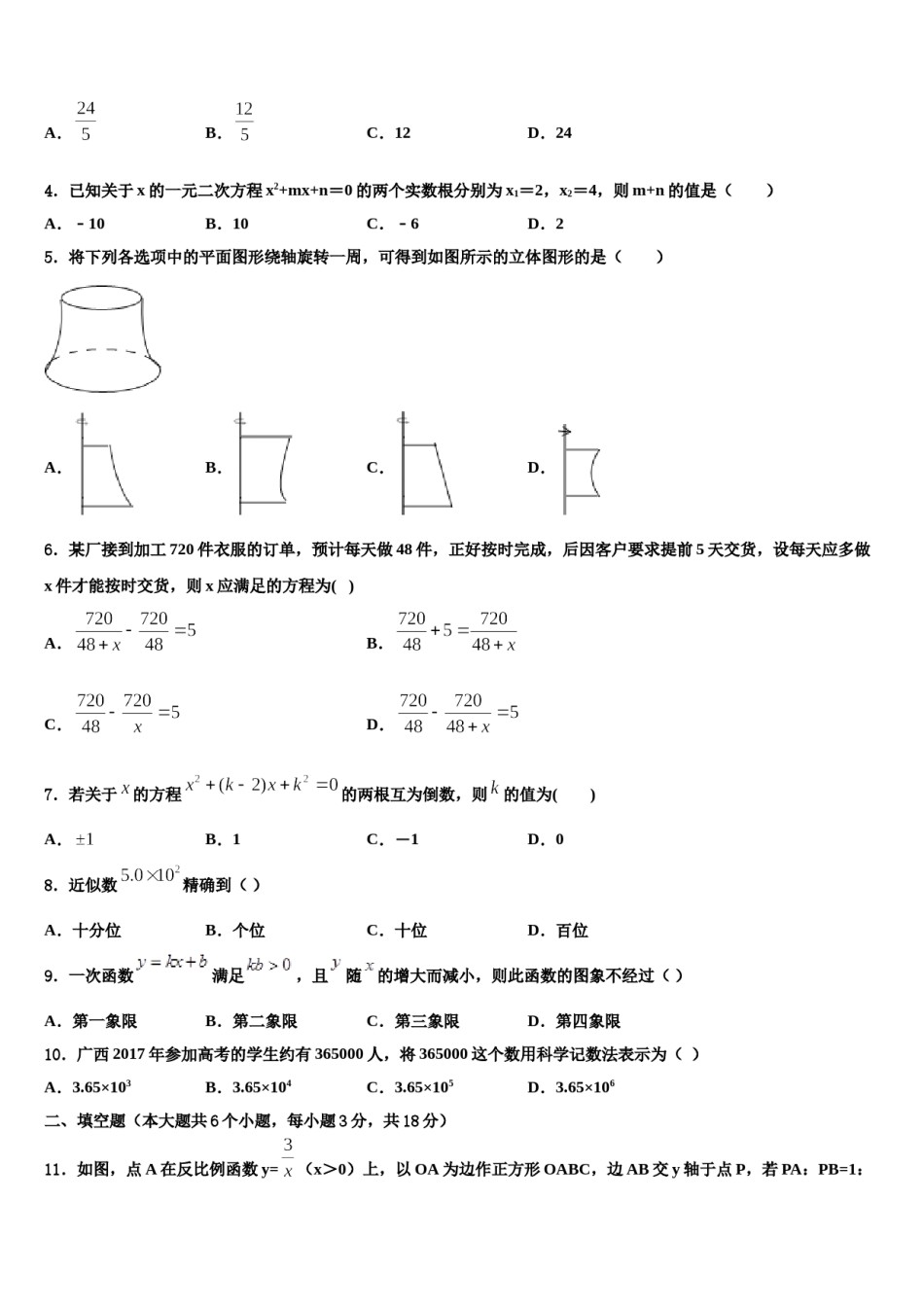 安徽省安庆市区二十二校联考2024年中考数学模拟精编试卷含解析.doc_第2页
