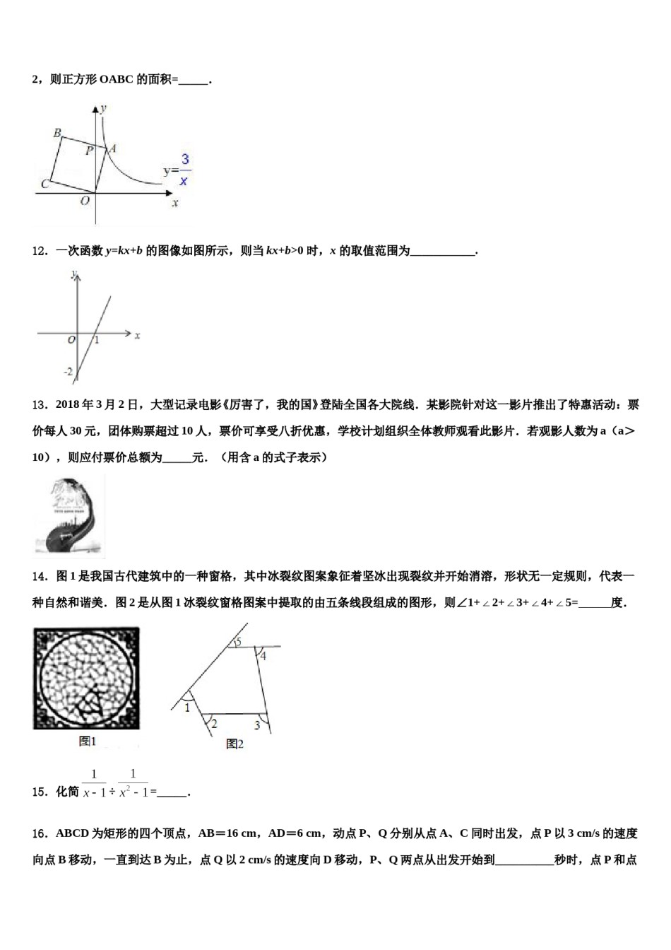 安徽省安庆市区二十二校联考2024年中考数学模拟精编试卷含解析.doc_第3页