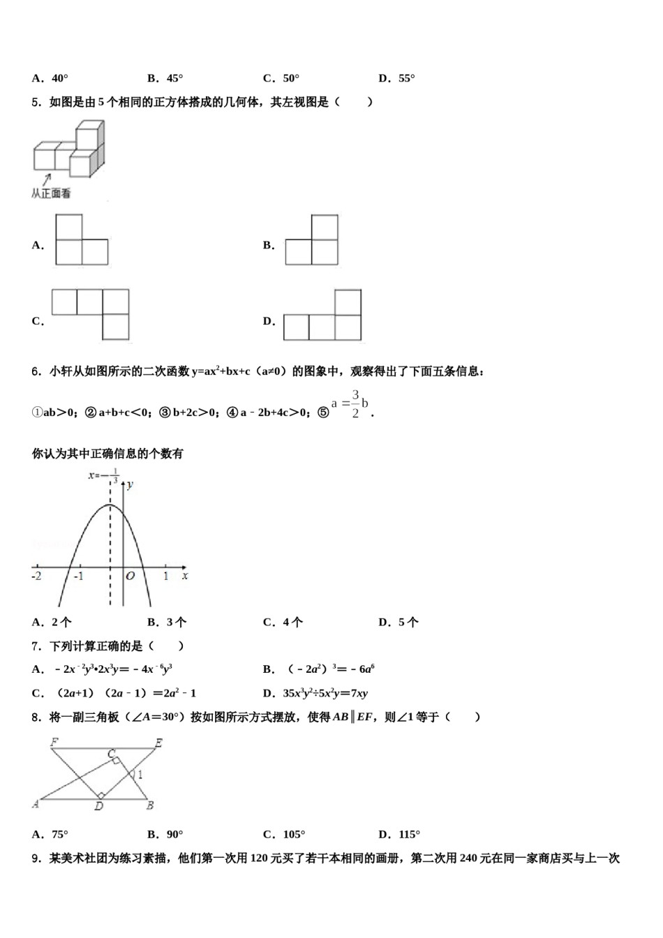 安徽省安庆市怀宁县达标名校2024届中考适应性考试数学试题含解析.doc_第2页